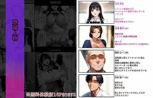 同じマンションのおじさんに私と母が堕とされるまで 画像1