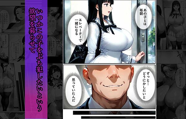 同じマンションのおじさんに私と母が堕とされるまで 画像3