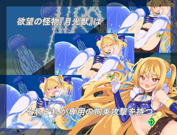 月装戦姫アオイ 画像2