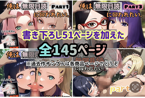 俺は無限月読に囚われたい。総集編 画像10