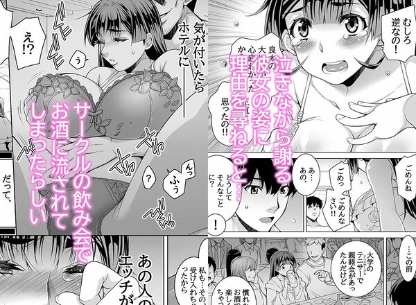 カノ奪〜ラブホで彼女がうち明けた僕への浮気と裏蜜事〜 画像2