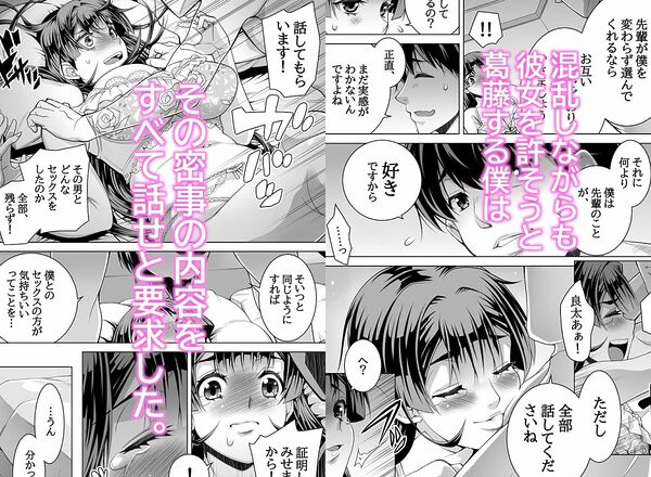 カノ奪〜ラブホで彼女がうち明けた僕への浮気と裏蜜事〜 画像3