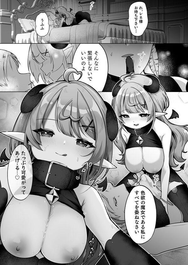 自称色欲魔女さんは絶倫使い魔くんをわからせたい! 画像7