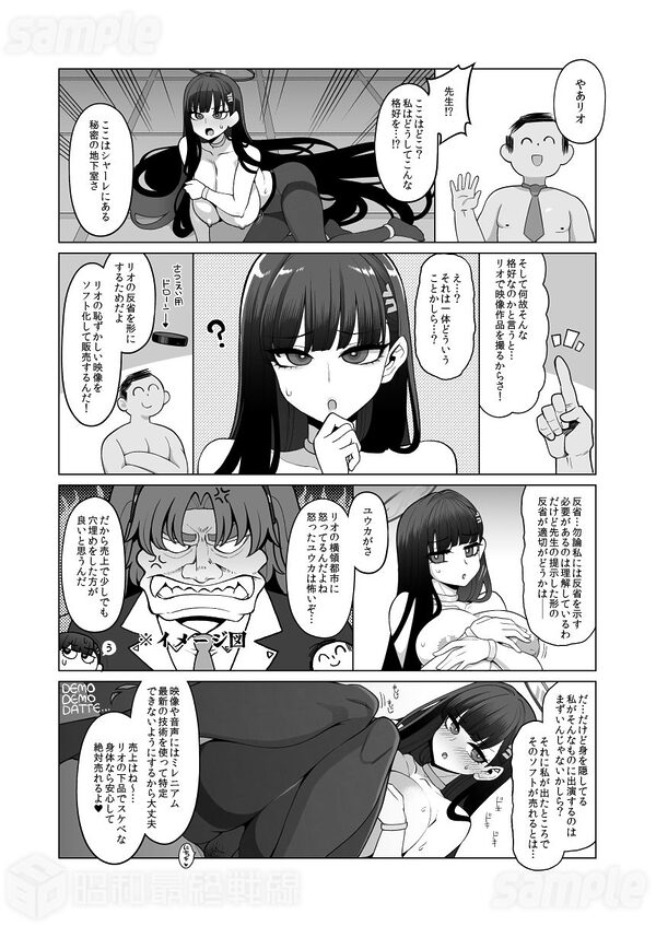 調月リオ完全調教マニュアル 画像3