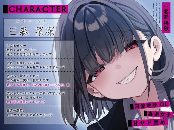 【甘サド×逆NTR】同僚地味OLの裏垢にDMしたら…ハメられ脅迫「もう堕ちちゃえばいいのに(はーと)」 画像2