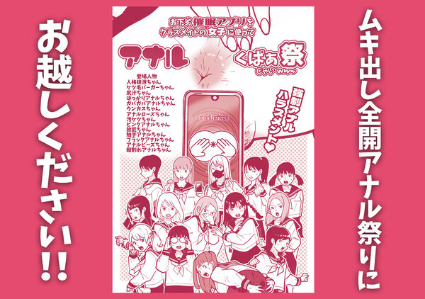お下劣催●アプリをクラスメイトの女子に使ってアナルくぱぁ祭りじゃいwww 画像5