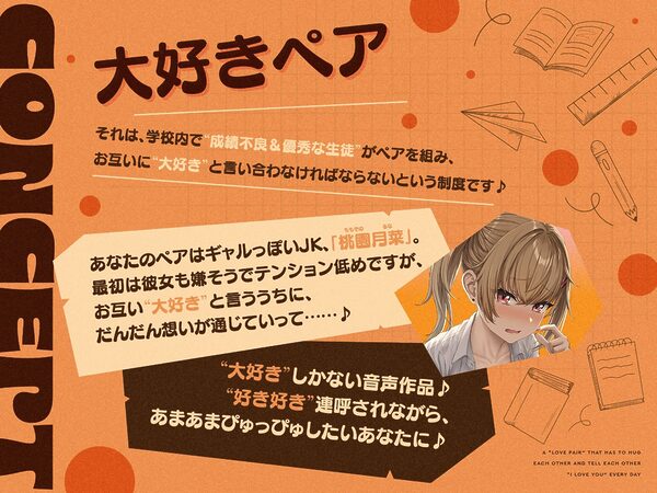 毎日‘ぎゅー’してお互い『好き好き』と言わなきゃいけない、‘大好きペア’【バイノーラル】 画像1