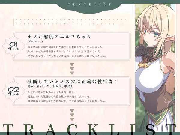 つきっきりで看病してくれた爆乳エルフが人間嫌いだったので、チン負けさせて可愛いデレ嫁オナホちゃんにしたった♪(KU100マイク収録作品) 画像3