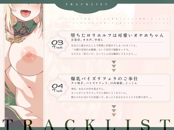 つきっきりで看病してくれた爆乳エルフが人間嫌いだったので、チン負けさせて可愛いデレ嫁オナホちゃんにしたった♪(KU100マイク収録作品) 画像4