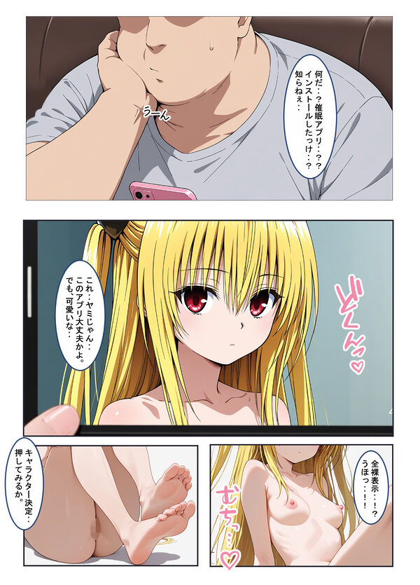 異世界召喚機能付き催●スマホ(よろず) 画像1
