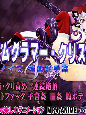 ミニマムグラマー・クリス 新種ノイズ 媚薬触手姦 乳首・クリ責め 子宮責め 連続絶頂 腹ボテ完全征服【@OZ（アットオズ）】