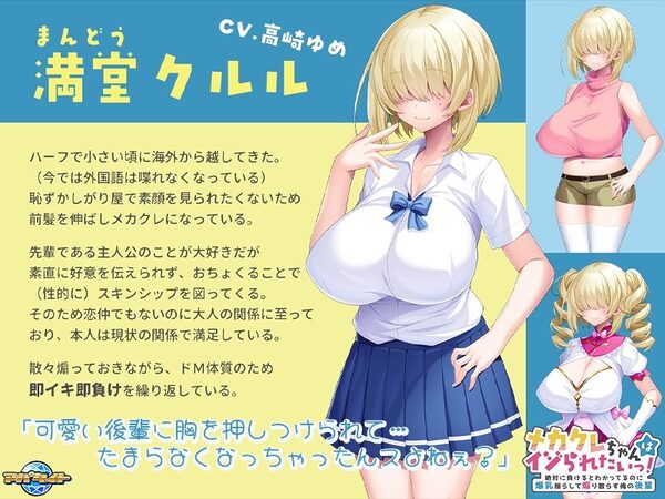 メカクレちゃんはイジられたいっ！〜絶対に負けるとわかってるのに爆乳揺らして煽り散らす俺の後輩〜 画像2