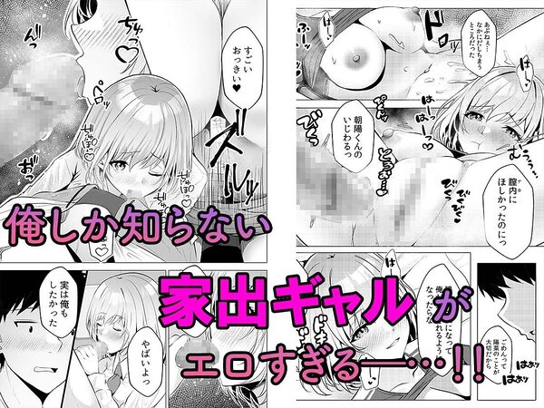 ギャルだくみ〜家出処女とのハメまくり同棲セックス〜 2 画像3