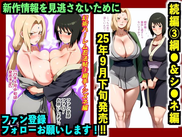 【フルカラー】幻術ハーレム忍法帖 2 サ●ラ・い●編|催●×快楽堕ち|心も体も抗えず淫らに堕ちるハーレムの宴 画像10