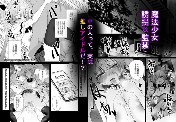 魔法少女☆idol-2-  ミオちゃんを調教x陵●編  「JK自宅監禁6」 画像1