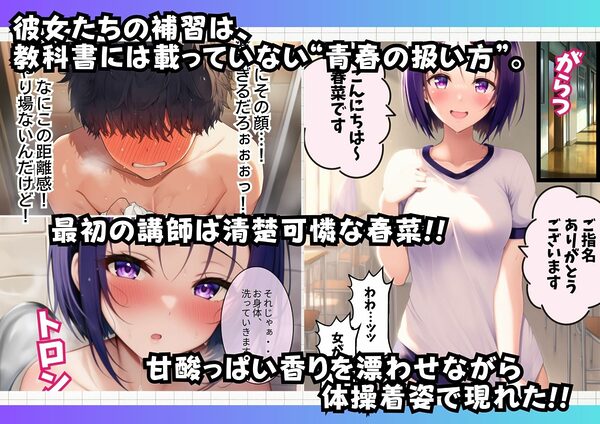 とらぶる学園デリヘル 画像2