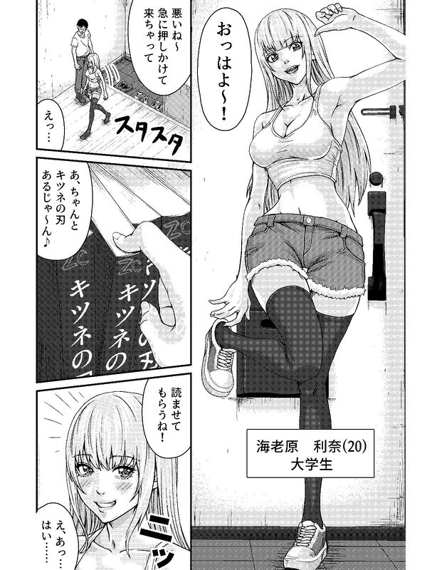 オタサーのギャル 画像1