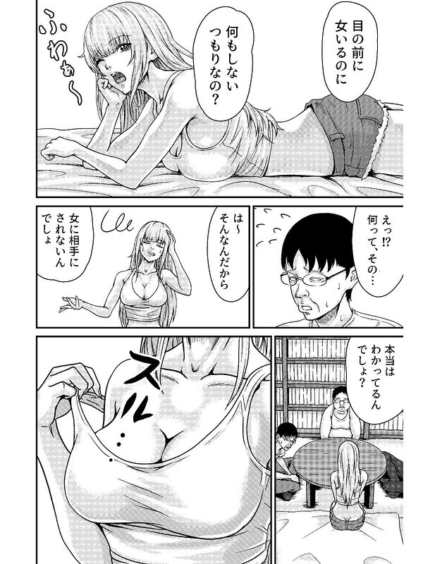 オタサーのギャル 画像3
