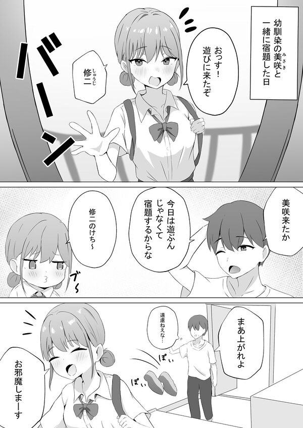 宿題そっちのけ!幼馴染とイチャラブH 画像1
