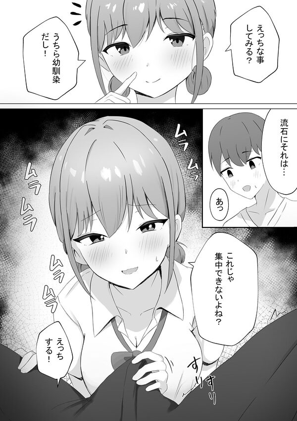 宿題そっちのけ!幼馴染とイチャラブH 画像3