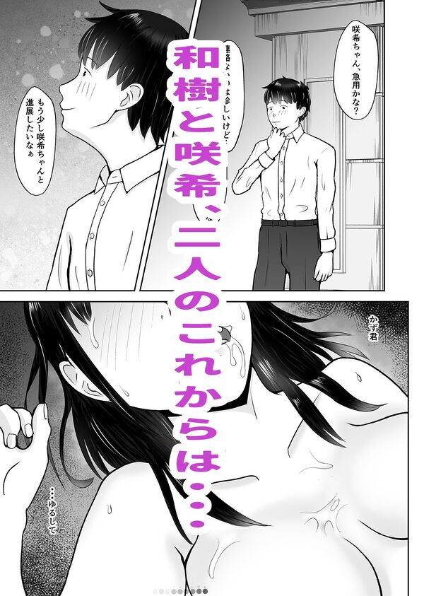 キモブタ教師に焦らしに焦らされ幼なじみが寝取られる バッドエンドNTR ルート.幼なじみ 画像10