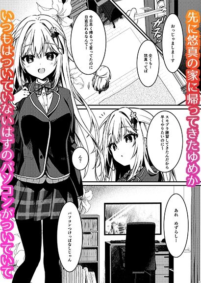 幼馴染の君が積極的になった日。 画像1