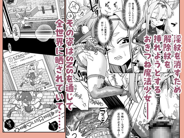 魔法少女ぎんぎつね えっちなスタンプラリーで石化中毒！！ 画像3