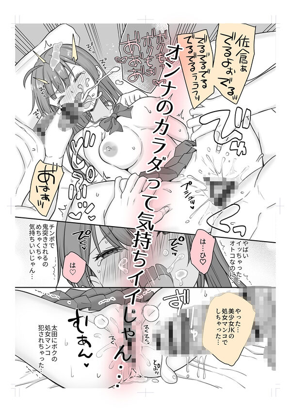 底辺のボクがTSったのでどすけべセックスをやってみた 画像5
