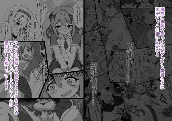 人が魔族に堕ちる時 画像1