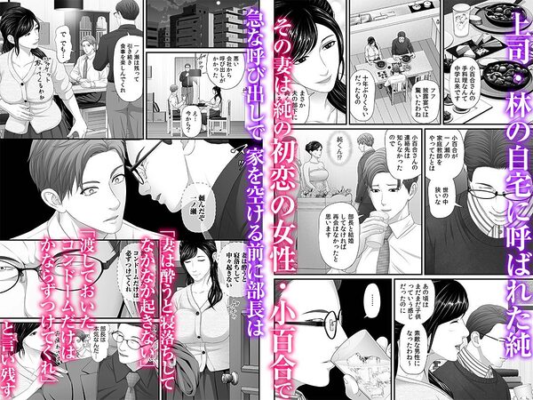「妻を抱いてくれないか?」上司命令は憧れの女(ひと)との不貞SEX 1 画像1