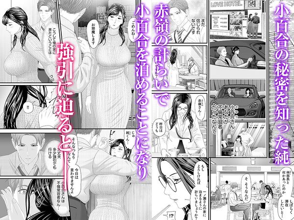 「妻を抱いてくれないか?」上司命令は憧れの女(ひと)との不貞SEX 2 画像1