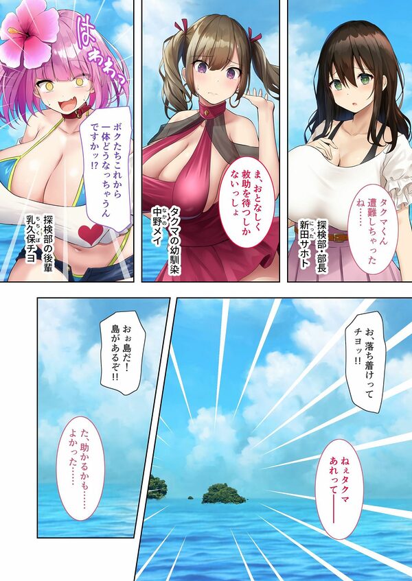 ハーレム島へようこそ！ 〜リゾート気分で楽しむ？孕まセックス計画〜 モザイクコミック総集編 画像1