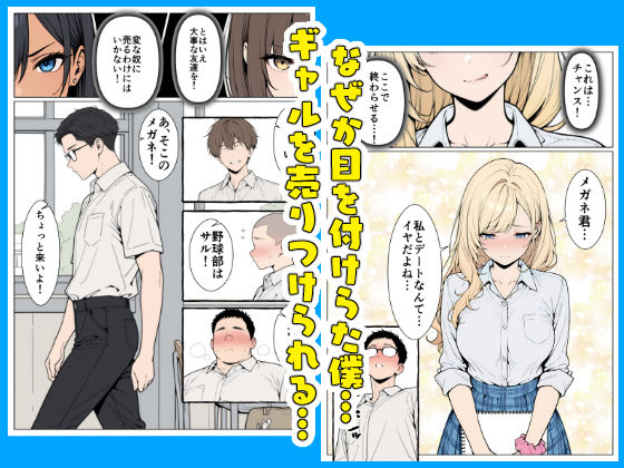 陰キャの僕がギャルと放課後デート 画像3