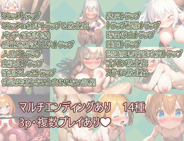 完堕ち?ふたなり!トラップダンジョン 画像7