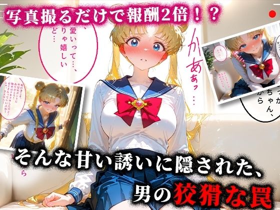 <新>パパ活ハメ撮り記録I カメラの前で快楽堕ち宣言 (月野うさぎ編) 画像3