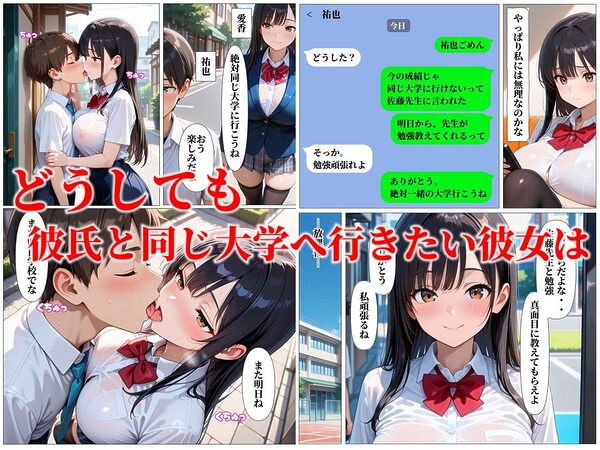 クズ教師は彼氏持ちの巨乳JKと濃厚セックスした話 画像2