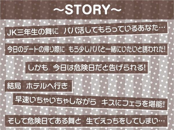【甘々妊娠】パパ活JK大人あり〜甘々おま〇こに妊娠確定危険日生中出し〜 画像3