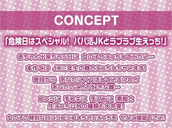 【甘々妊娠】パパ活JK大人あり〜甘々おま〇こに妊娠確定危険日生中出し〜 画像4