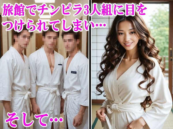 【実録・エロ体験談】母が俺と家族旅行中にDQNに昏●レ●プされて妊娠した話 画像3
