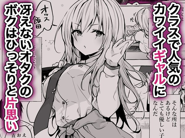 ギャルゆいなちゃんとえっち総集編-片思いの彼女がボクに赤面！？- 画像1