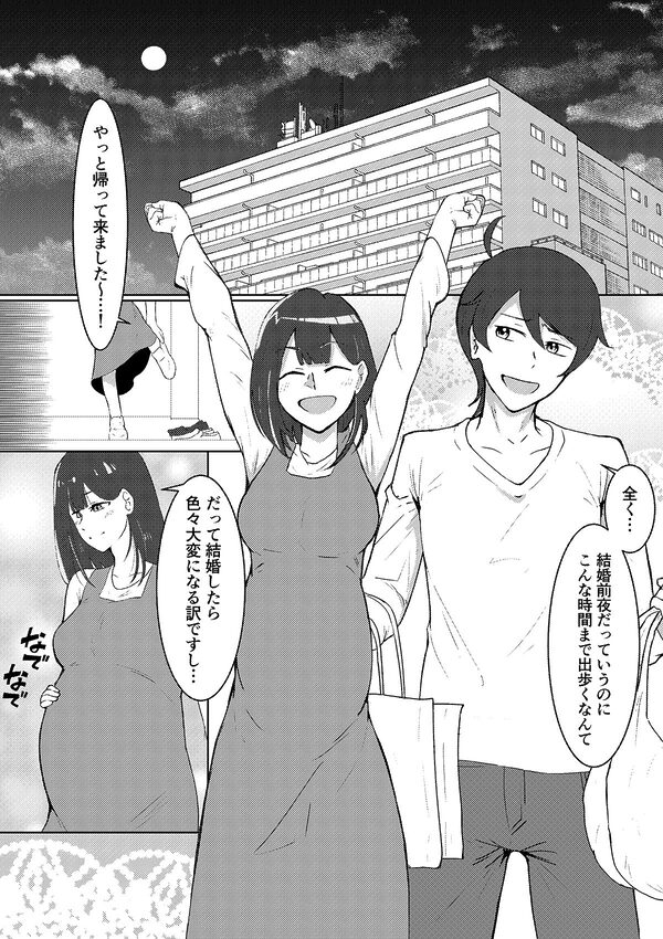 結婚前夜のあなたへ 画像1