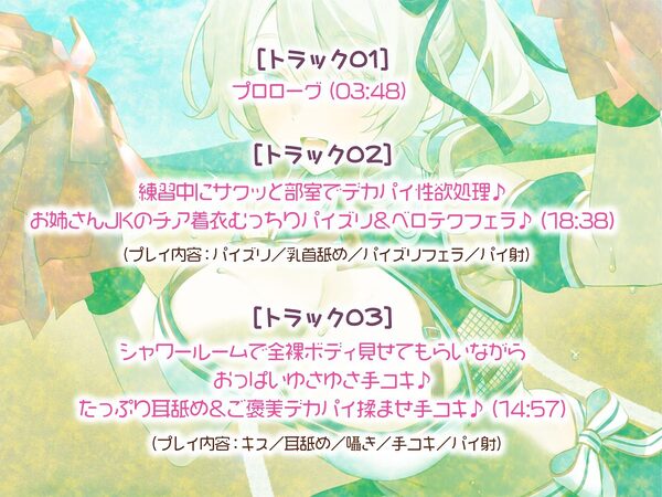【KU100】やらせてくれる巨乳先輩チア！サクッと処理ヌキ＆じっくり汗だくスポーティセックス♪ 画像3