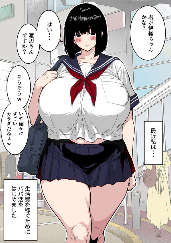 【フルカラー版】地味堕ち 〜地味顔で長身爆乳の童貞殺しJKがパパ活でオッサンに快楽堕ちさせられた話〜 画像6