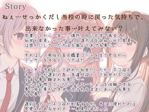 【TS百合】レズ風俗の百合鑑賞コースで同級生と初体験【KU100】 画像2