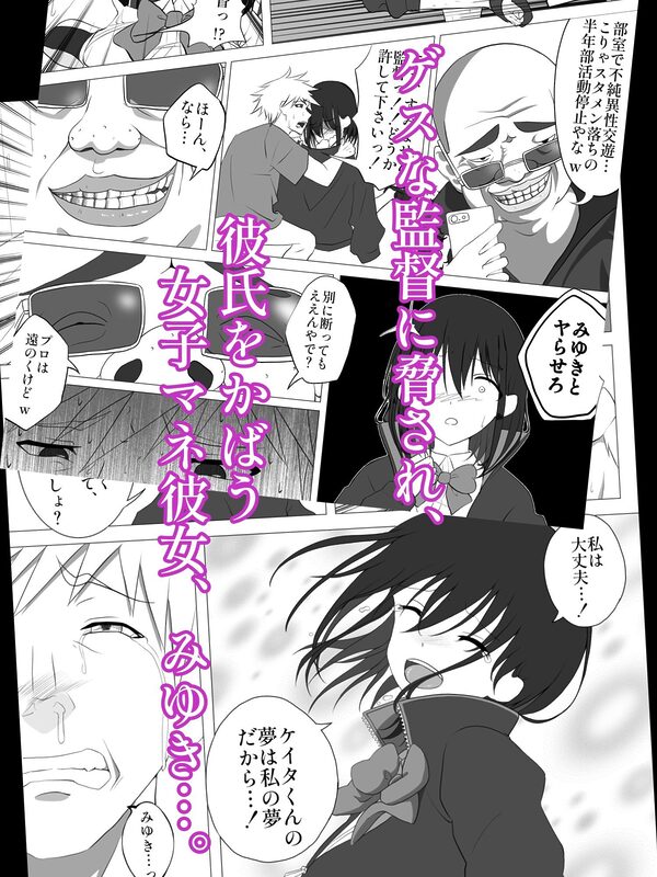 彼氏の目の前でNTRセックスに堕ちる女子マネ彼女 画像1