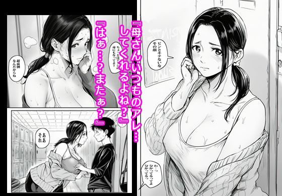 まだ母さんで済ませようとしてるの？ 画像3