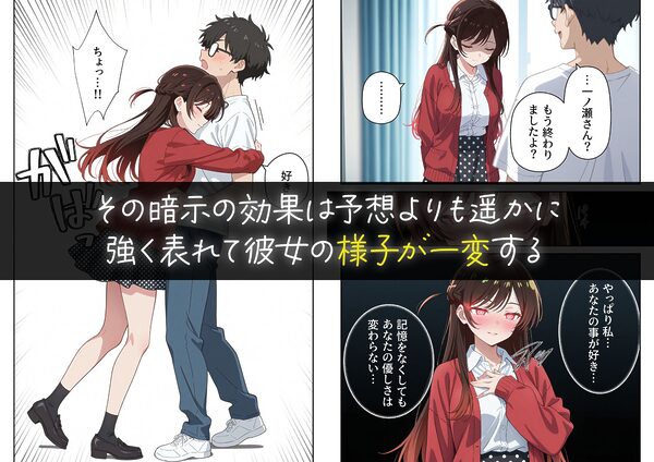 彼女の夢、催◯暗示で叶えます 画像5