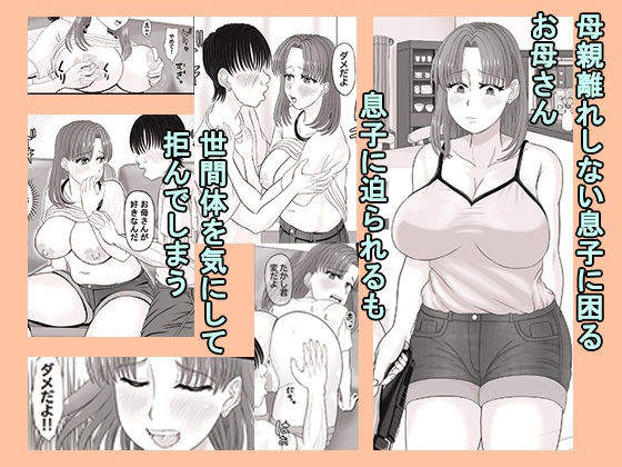 お母さんはたかし君が好き 画像1