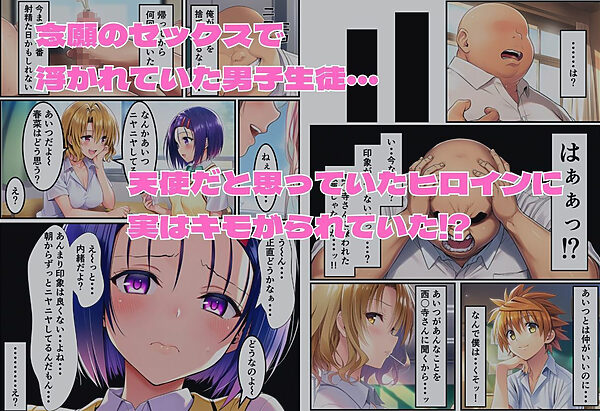 常識改変 ToL〇VEる編 唯×春菜×籾岡 画像4