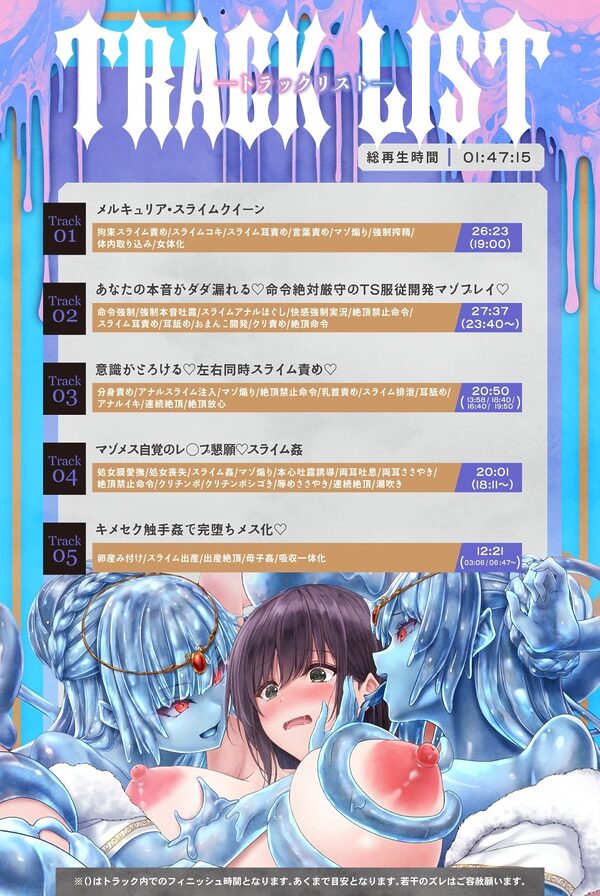 【たっぷり尺のLive2Dを含む6大特典付き】TS化スライム姦 画像4
